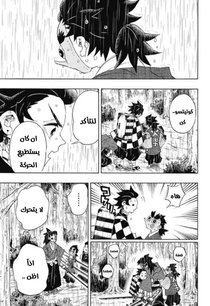 Chapter 103 - Page 18