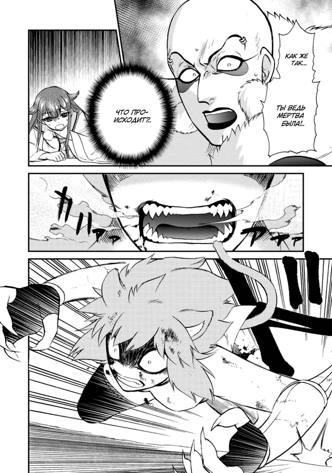 Chapter 26 - Page 2
