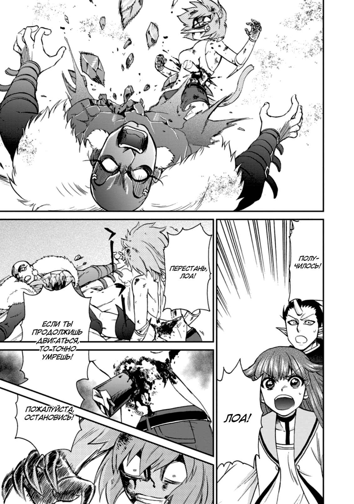 Chapter 26 - Page 23