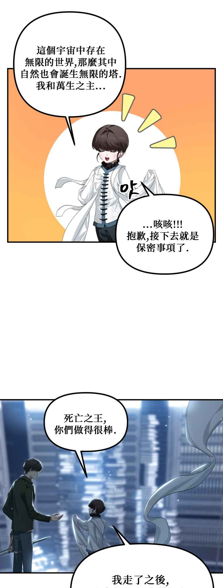 Chapter 141 - Page 19