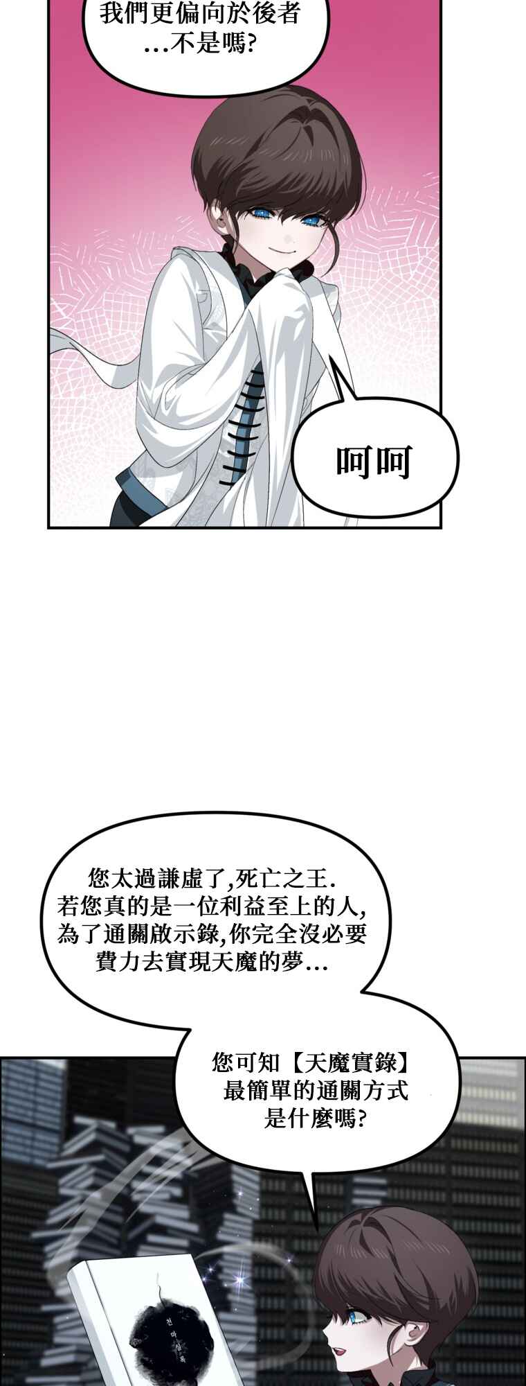 Chapter 141 - Page 6