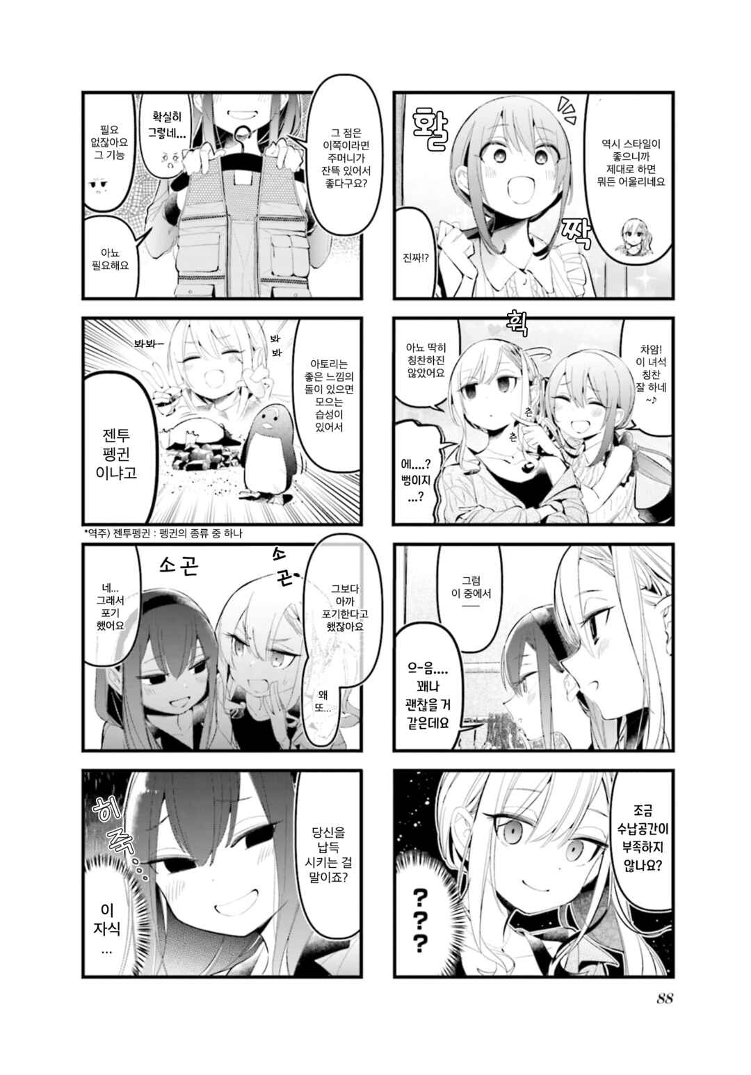 Chapter 22 - Page 6