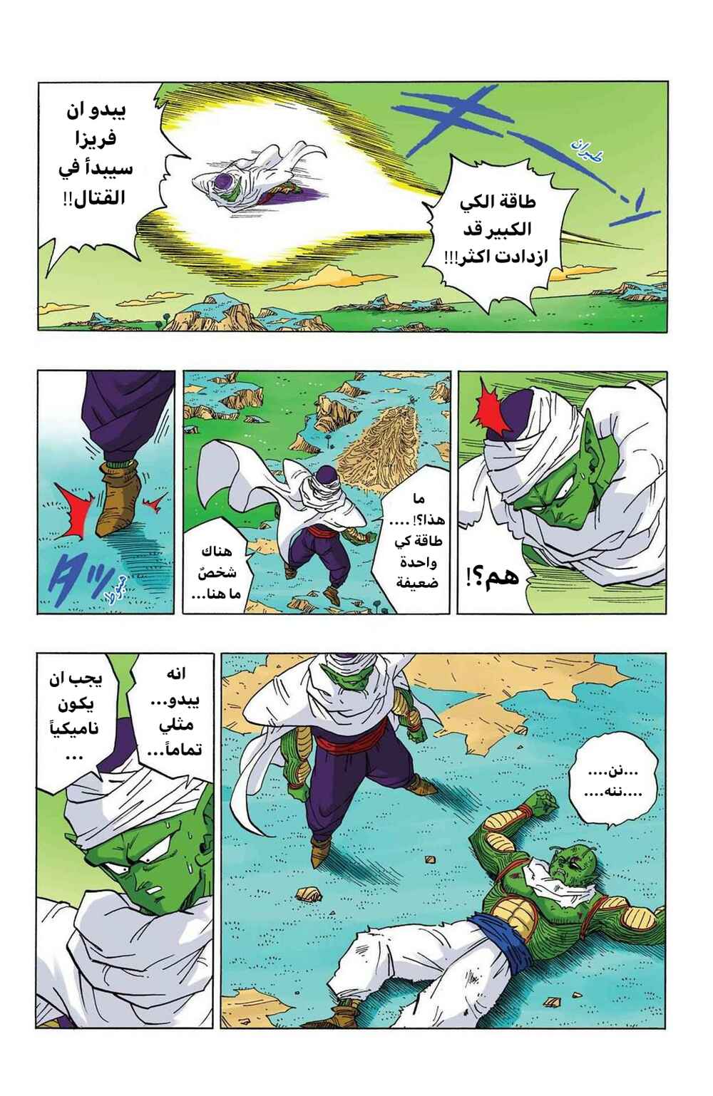 Chapter 294 - Page 14