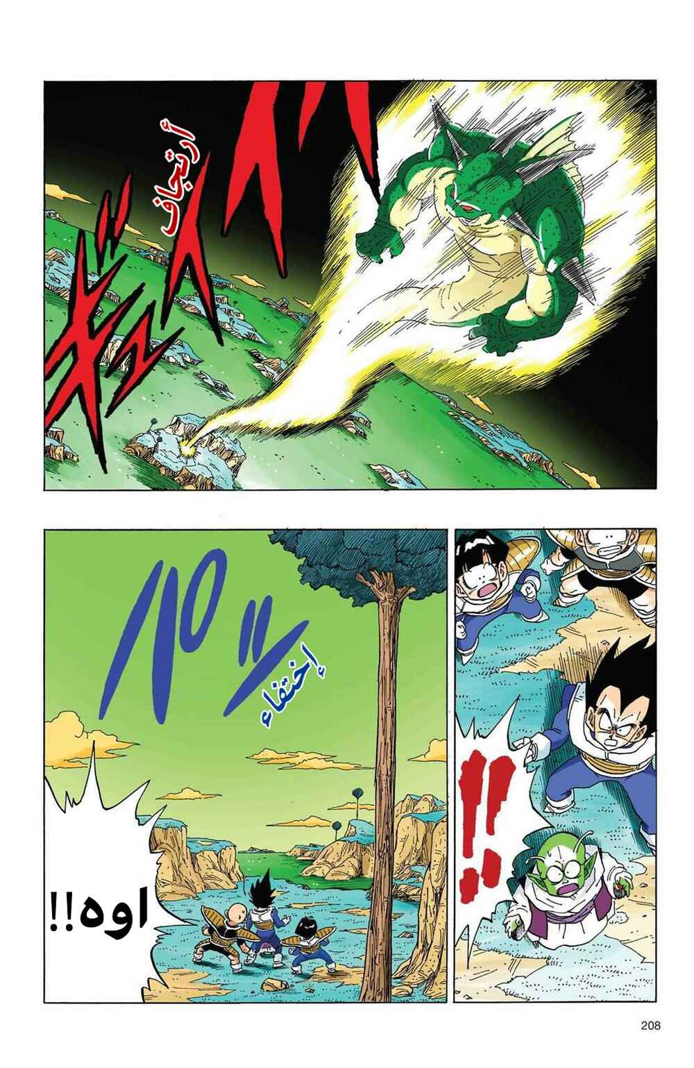 Chapter 294 - Page 5