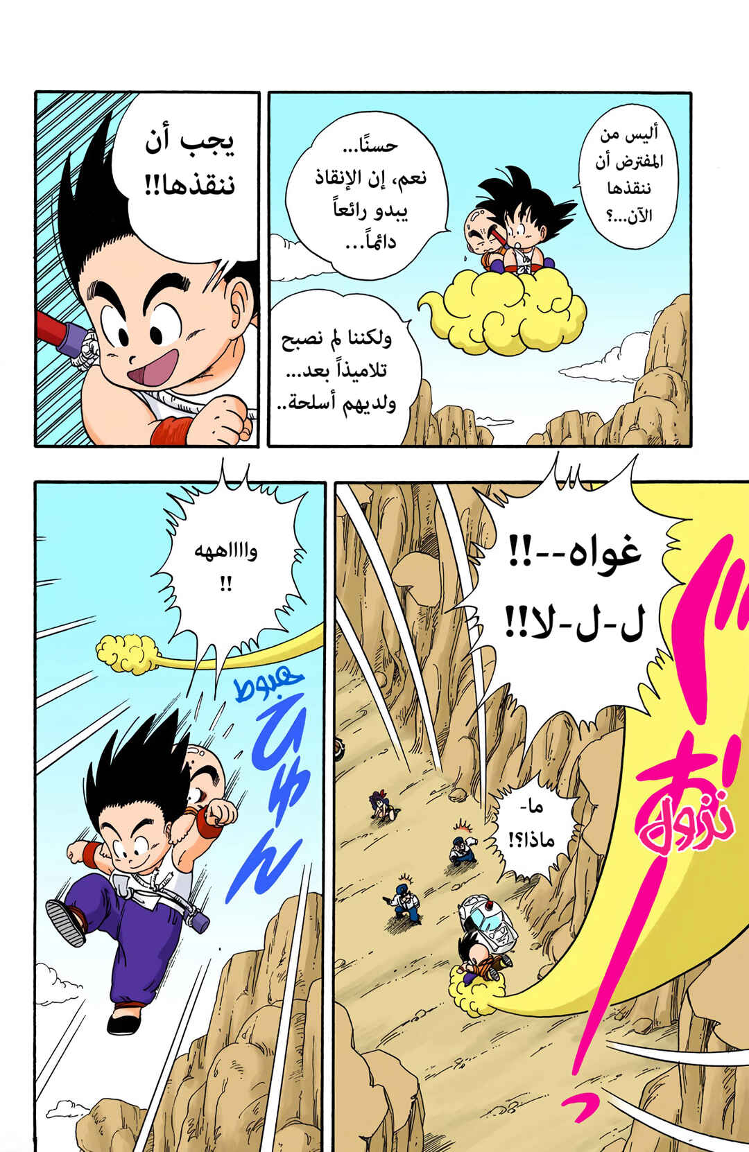 Chapter 26 - Page 12