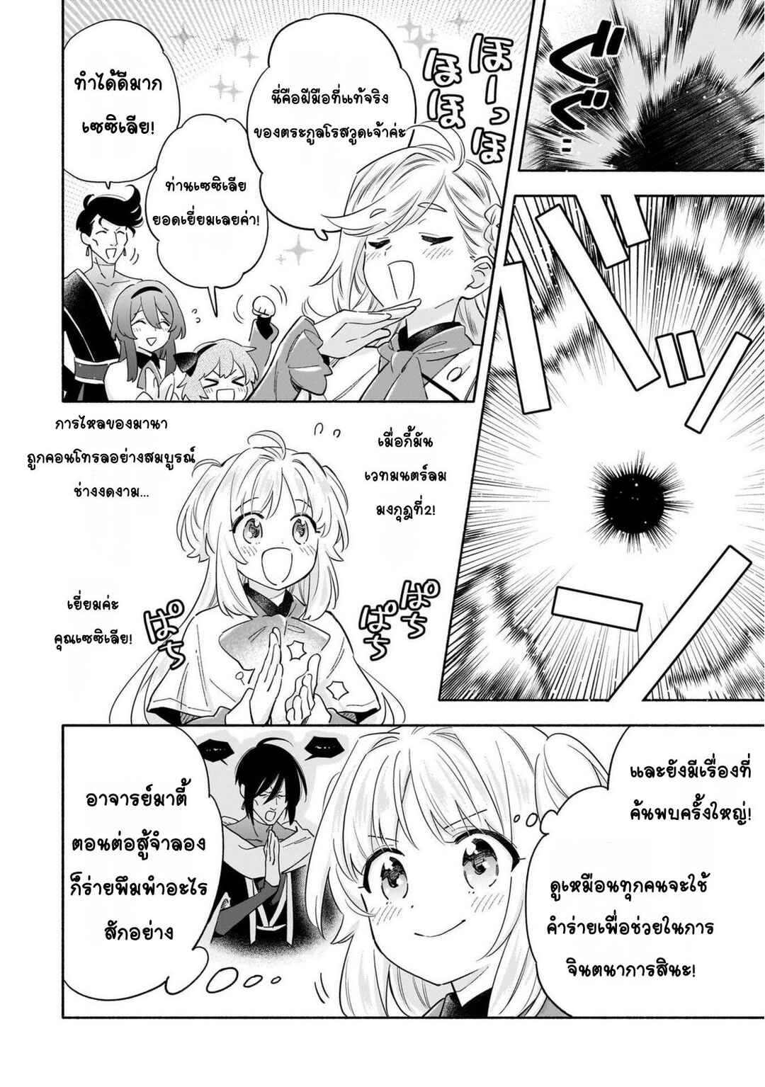 Chapter 6 - Page 2