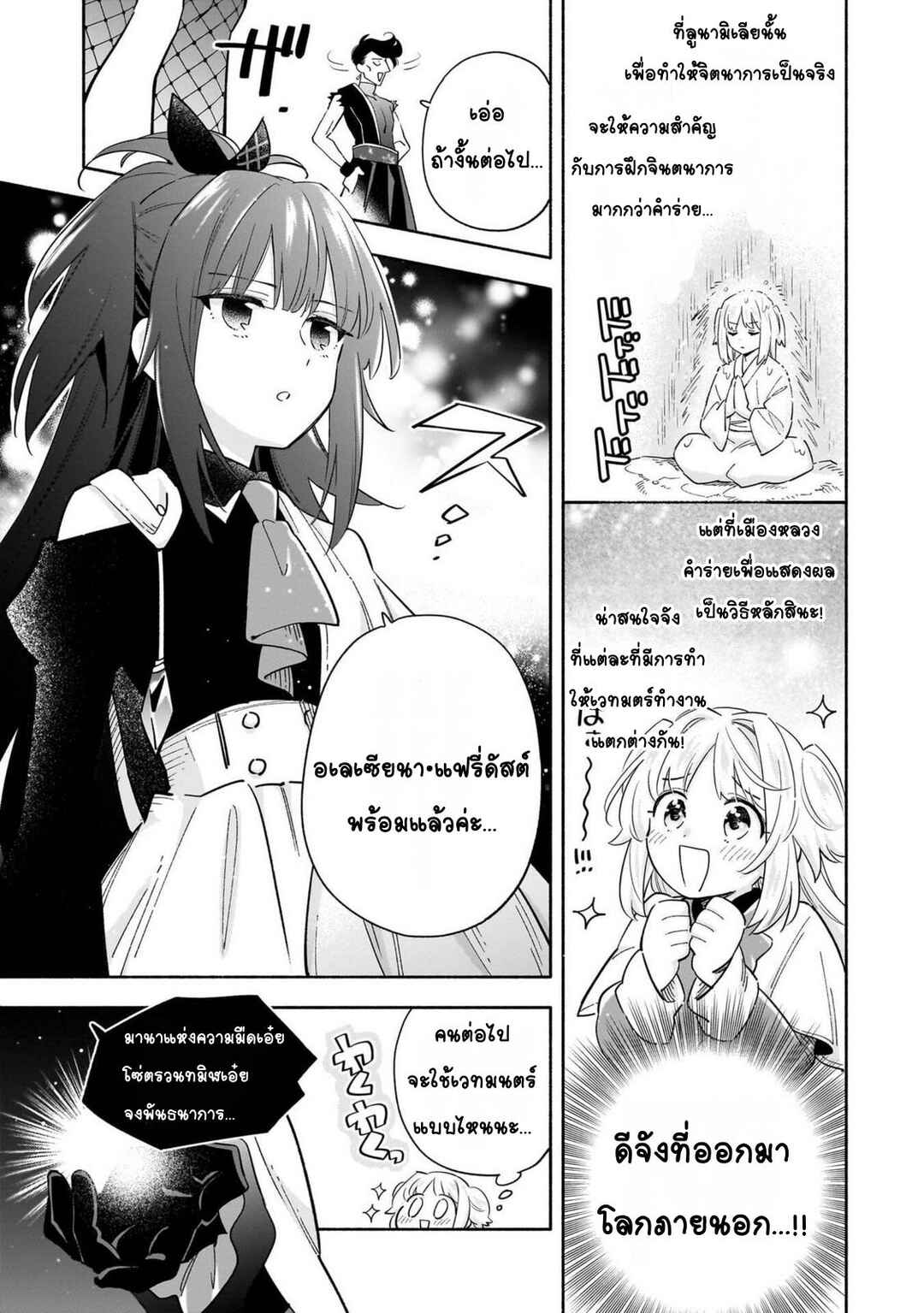 Chapter 6 - Page 3