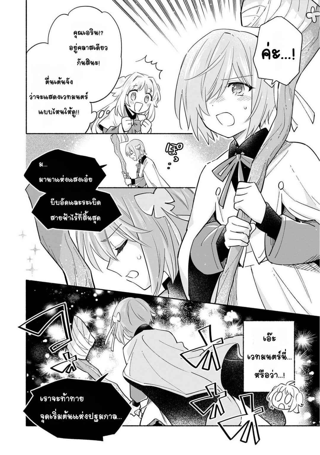 Chapter 6 - Page 6