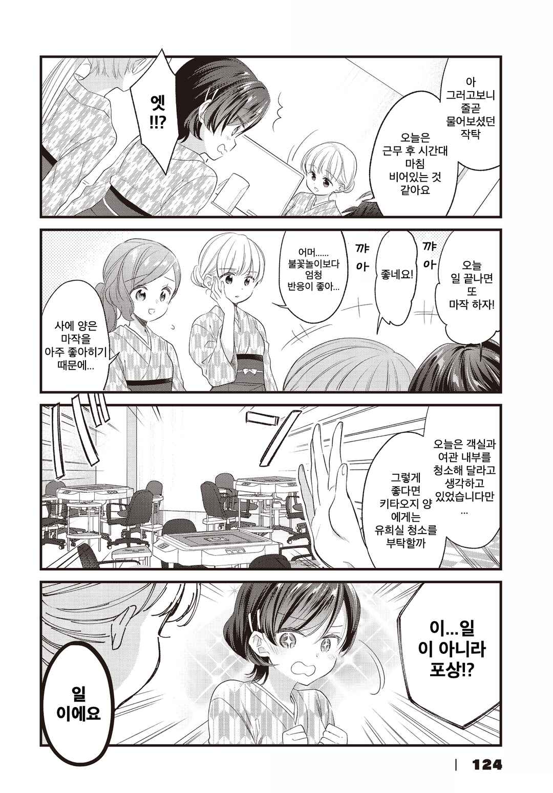 Chapter 13 - Page 2