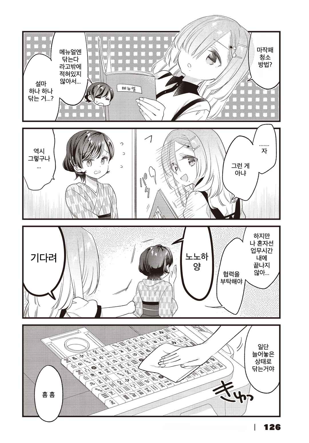 Chapter 13 - Page 4