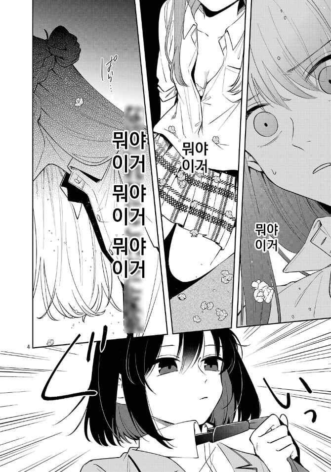 Chapter 8.1 - Page 4