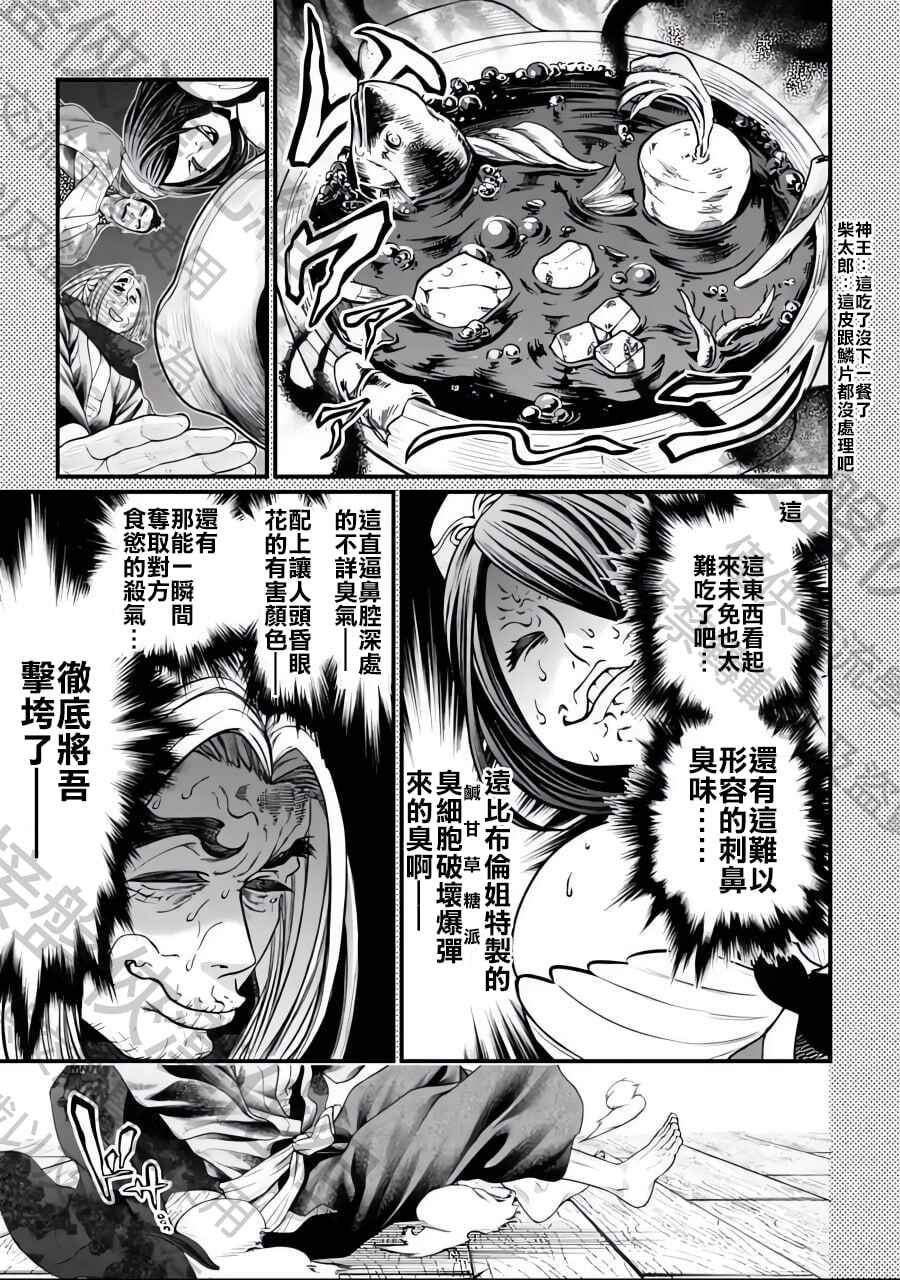 Chapter 75.5 - Page 2
