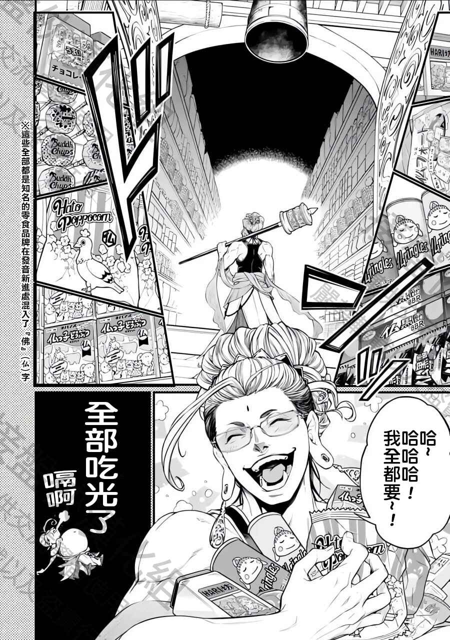 Chapter 75.5 - Page 5