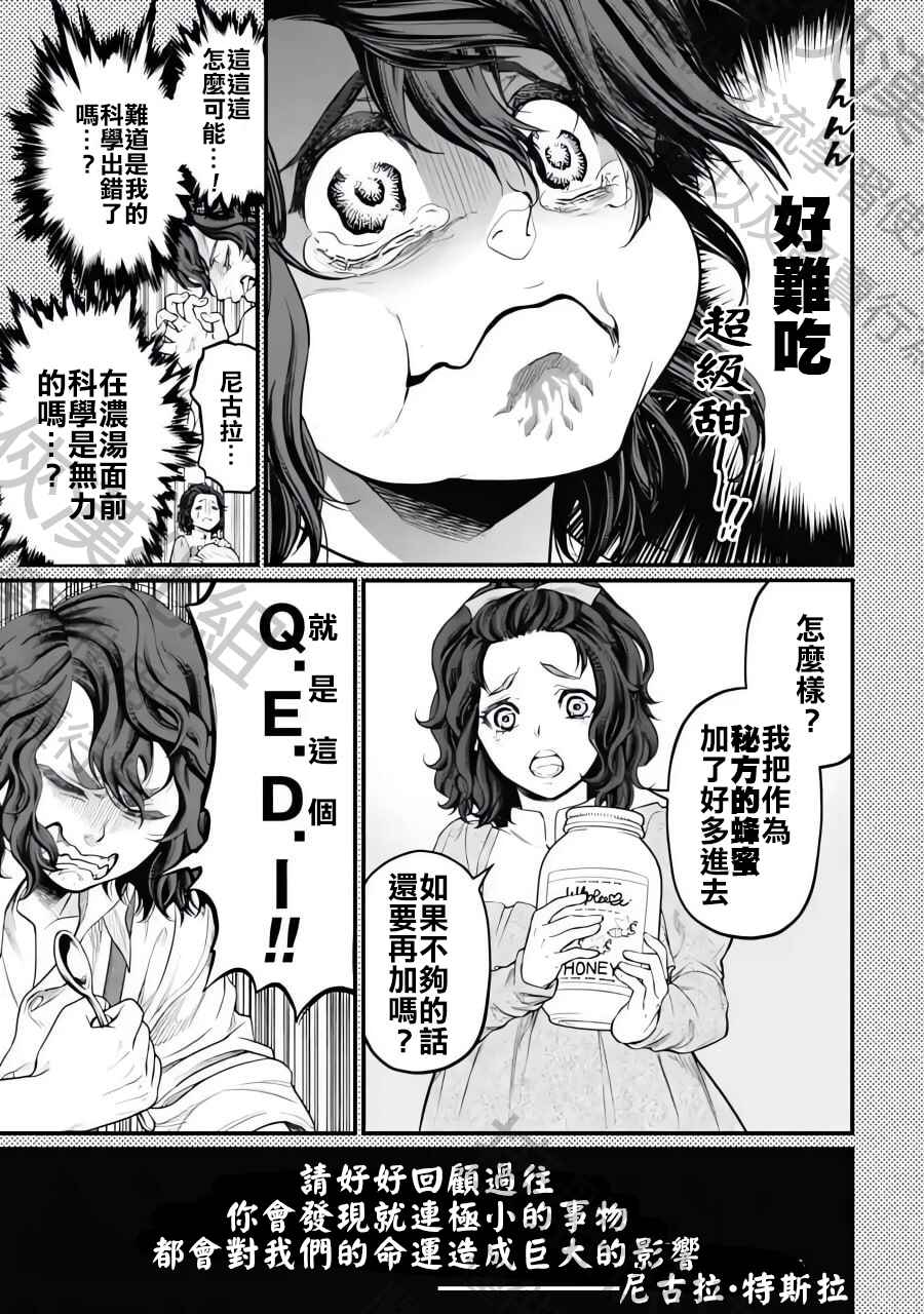 Chapter 75.5 - Page 8