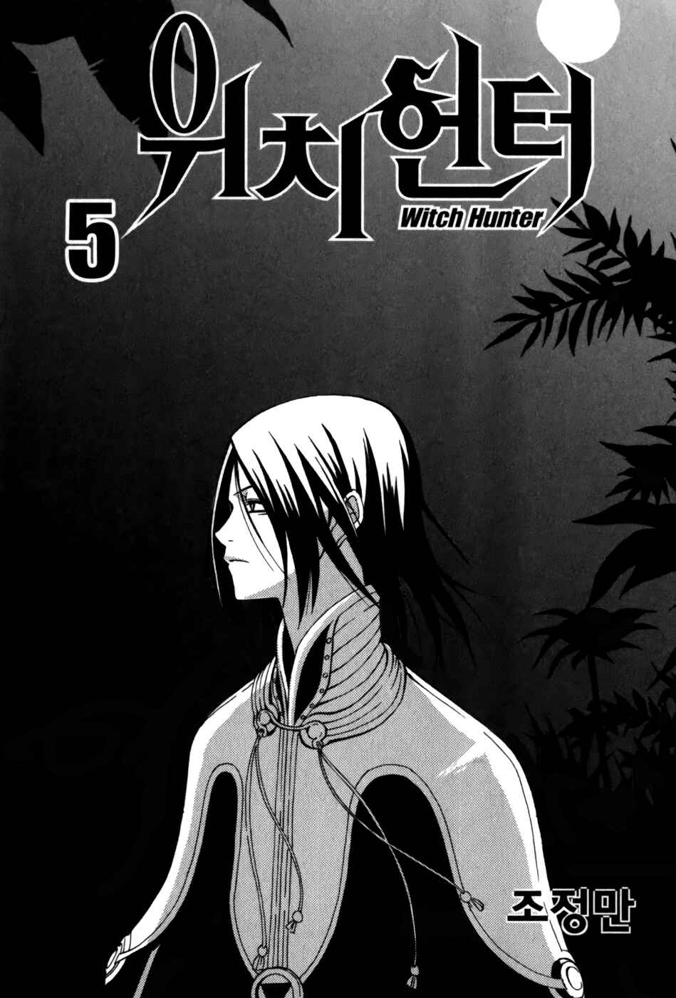 Chapter 17 - Page 7