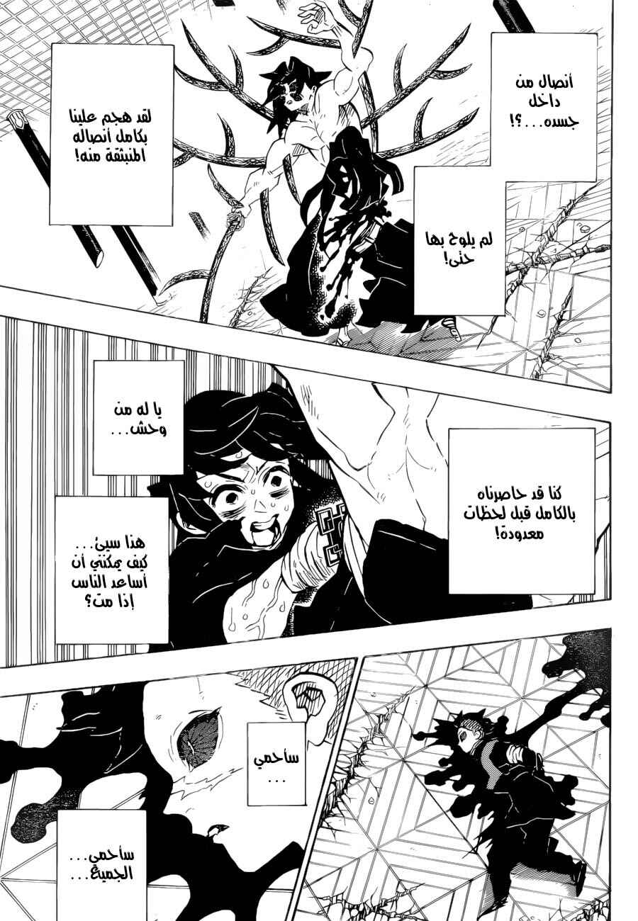 Chapter 175 - Page 8