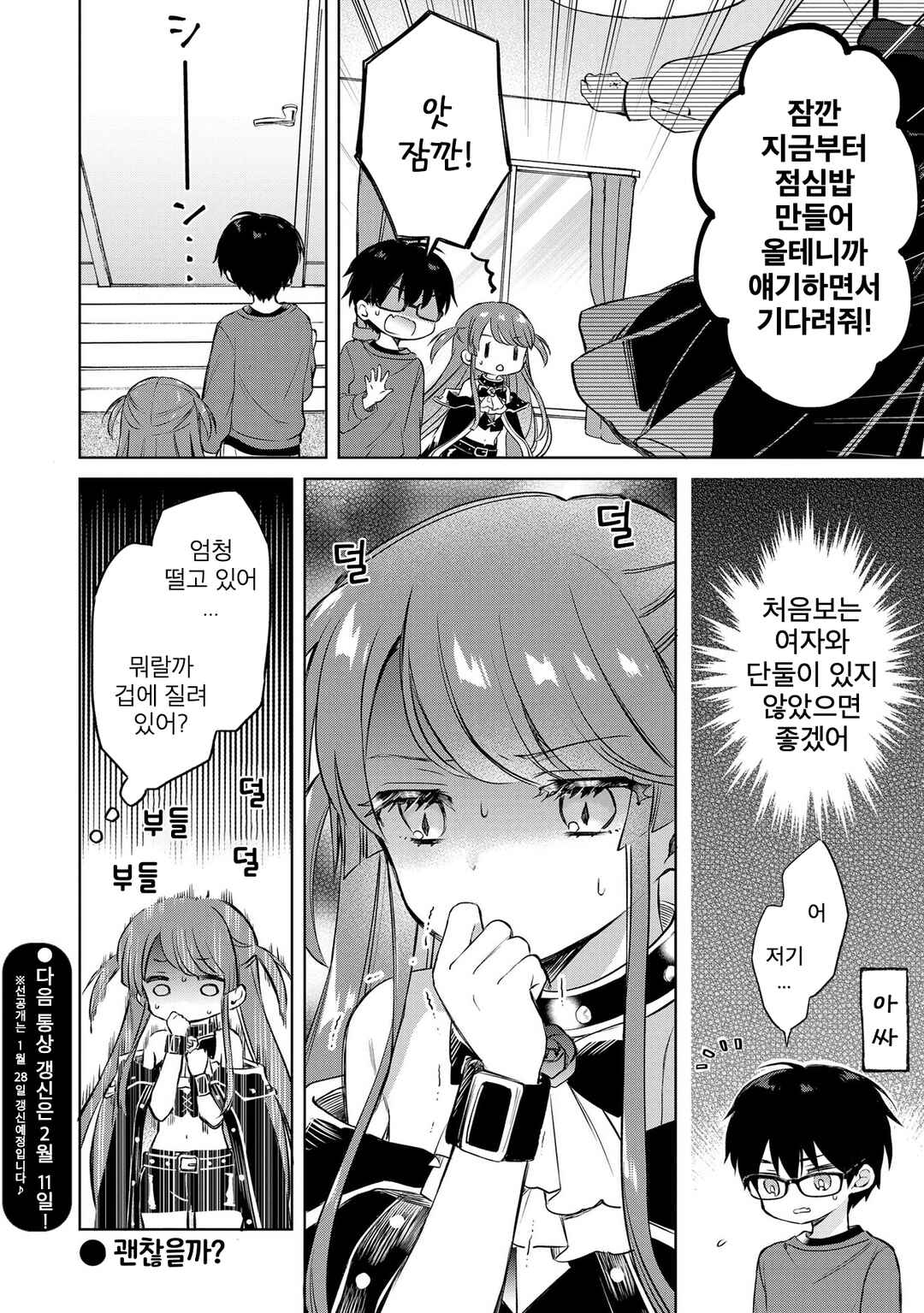 Chapter 11.1 - Page 14