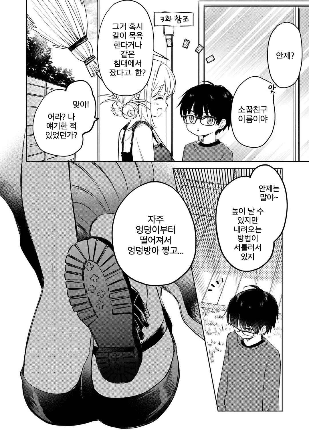 Chapter 11.1 - Page 4
