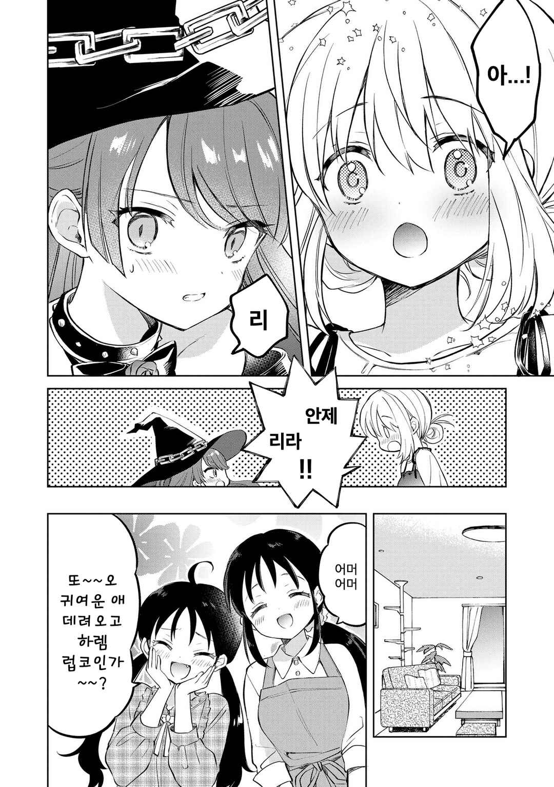Chapter 11.1 - Page 6