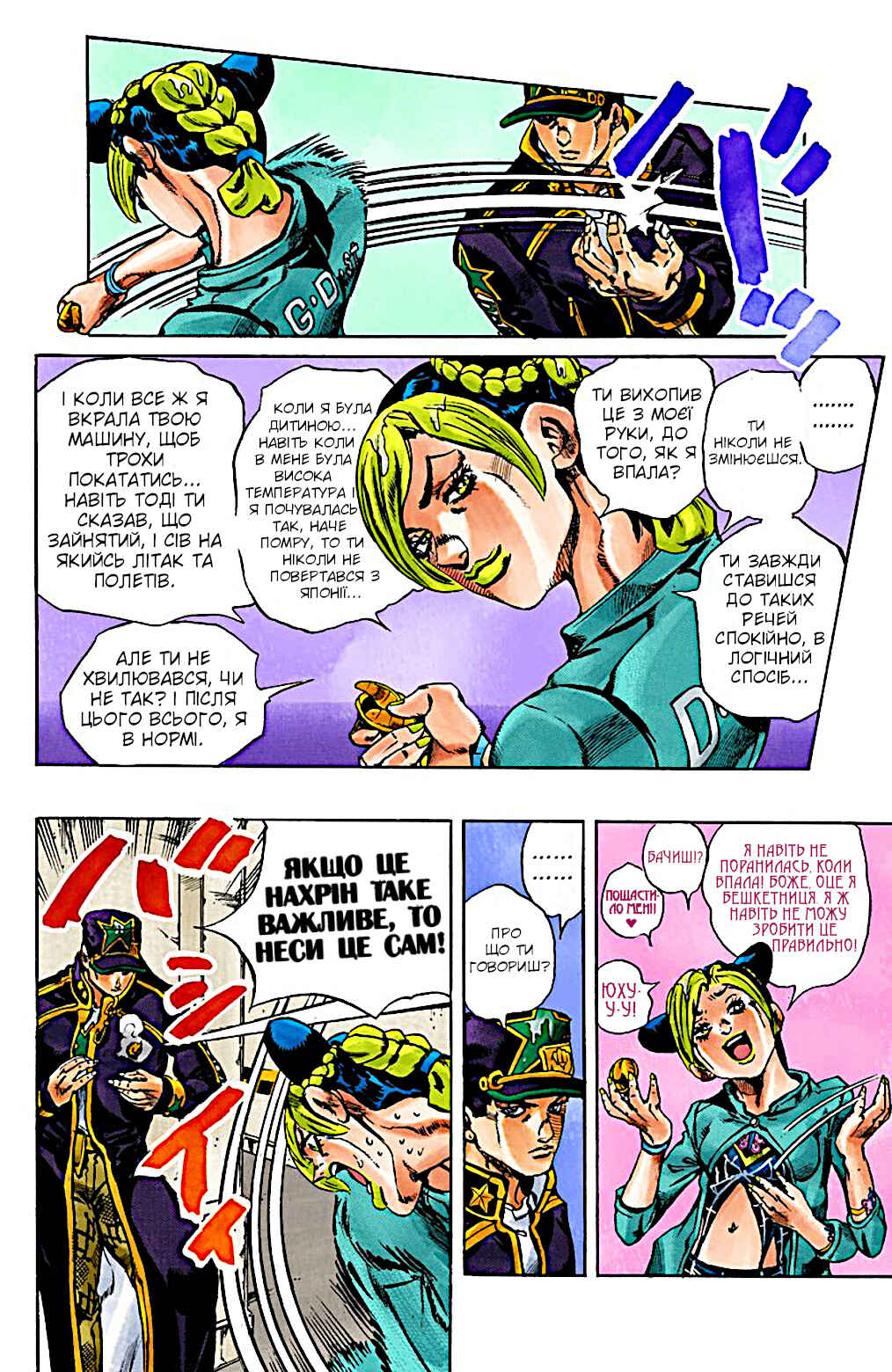 Chapter 18 - Page 7