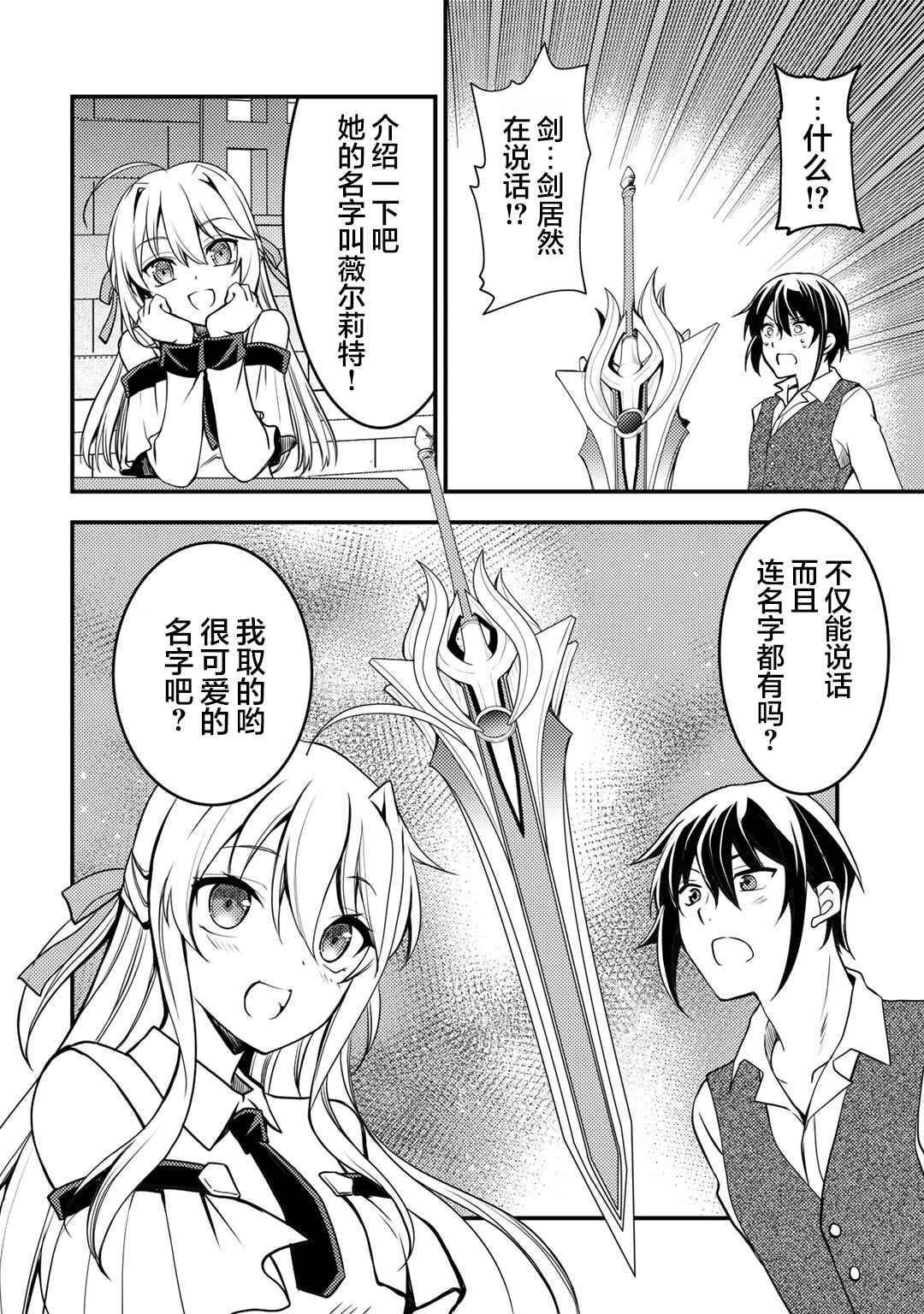 Chapter 2 - Page 6