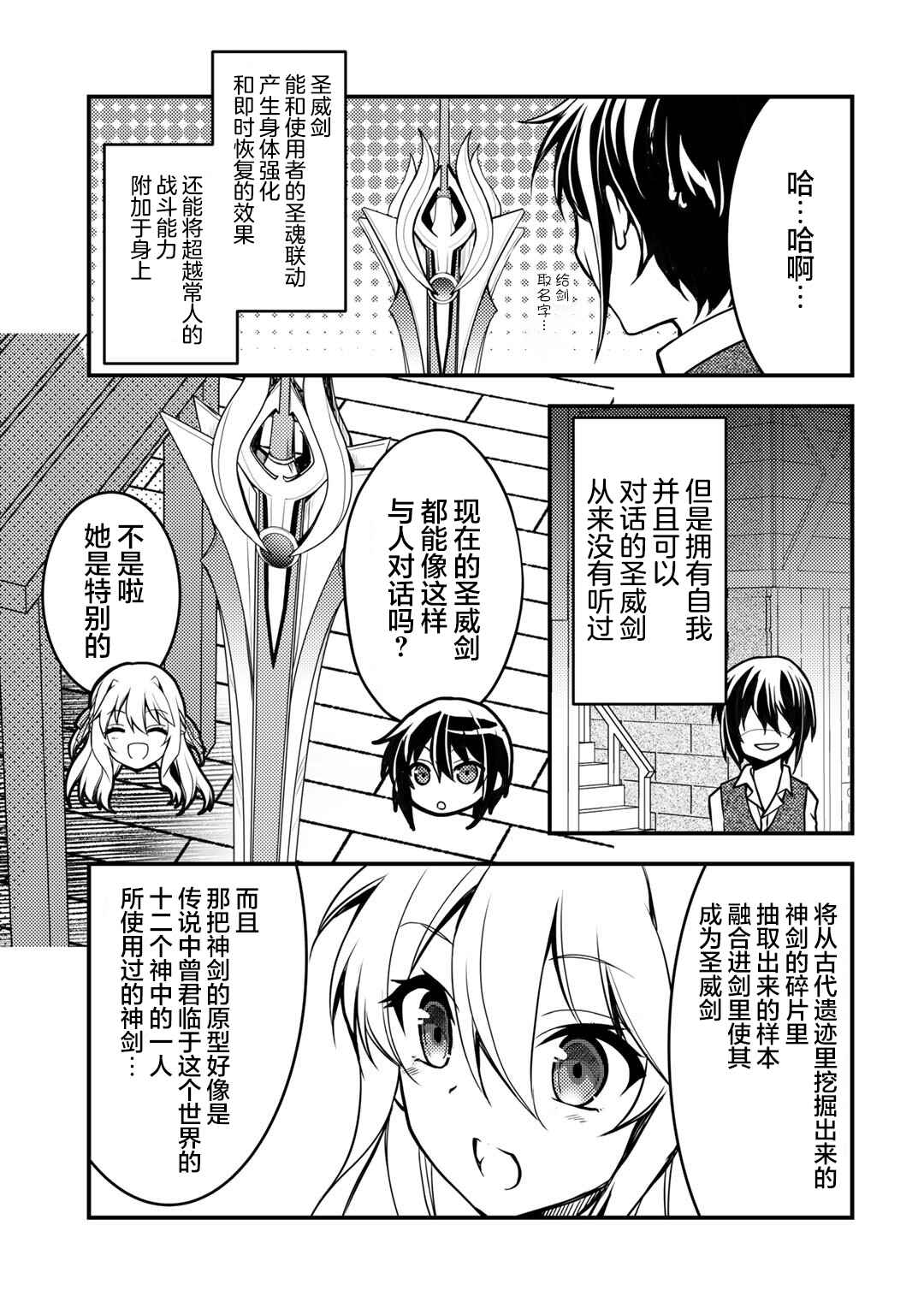 Chapter 2 - Page 7