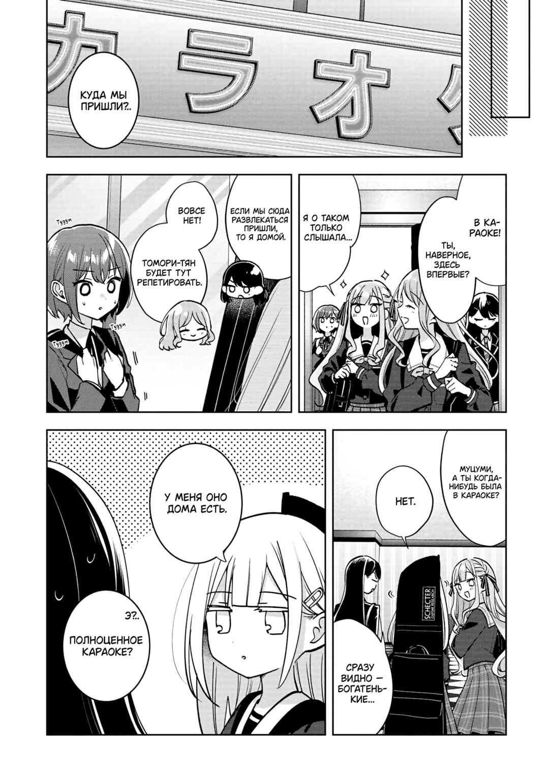 Chapter 3 - Page 13