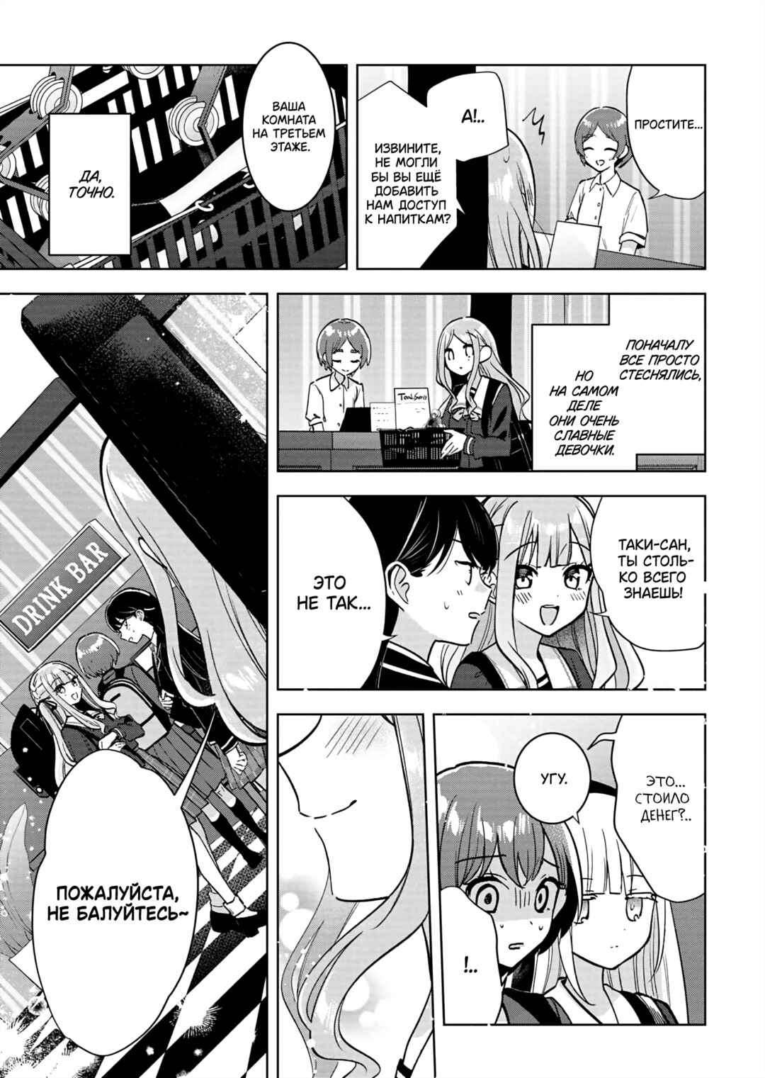 Chapter 3 - Page 15