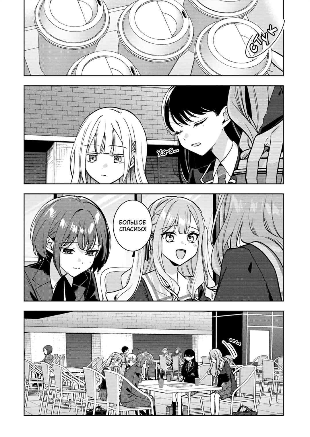 Chapter 3 - Page 2