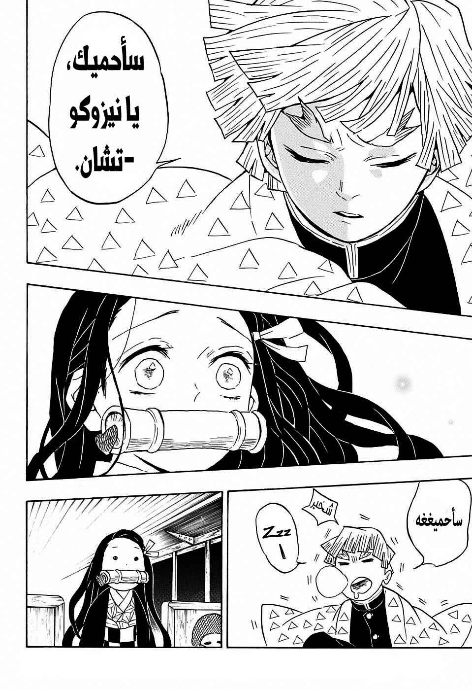 Chapter 60 - Page 11