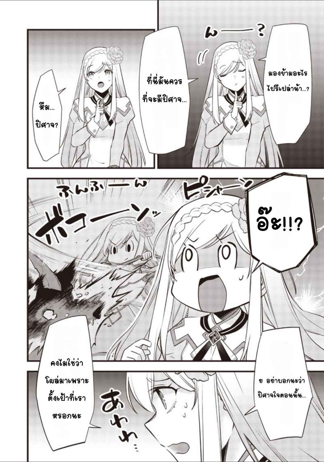Chapter 21 - Page 8