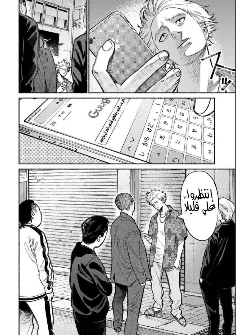 Chapter 8 - Page 3