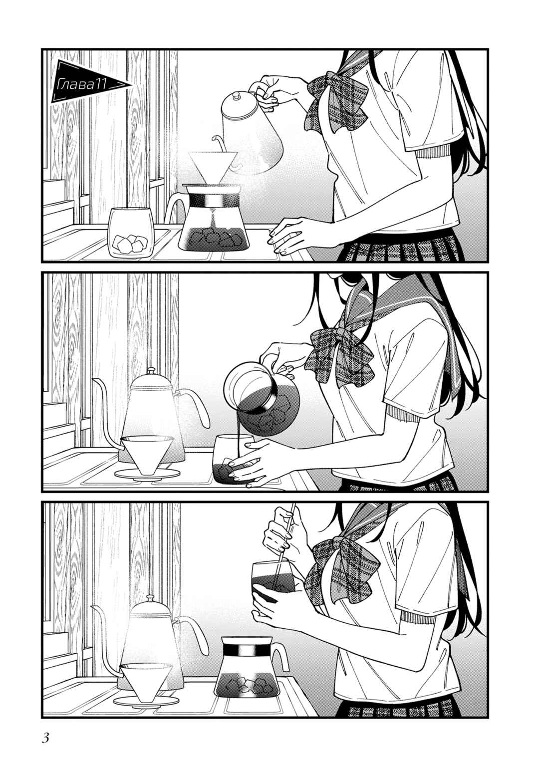 Chapter 11 - Page 4