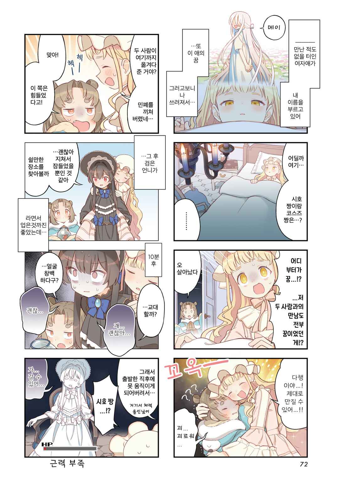 Chapter 3 - Page 2