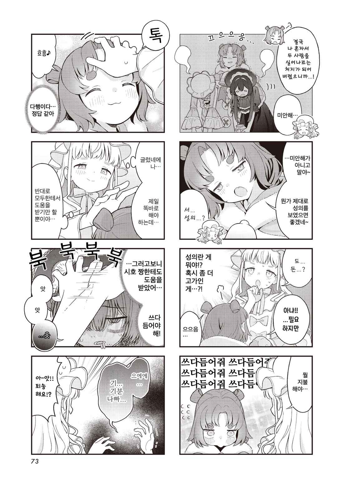 Chapter 3 - Page 3