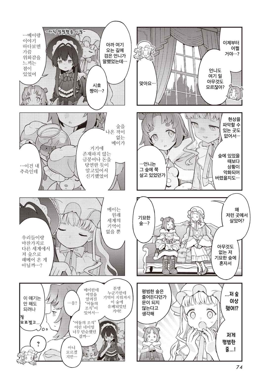 Chapter 3 - Page 4