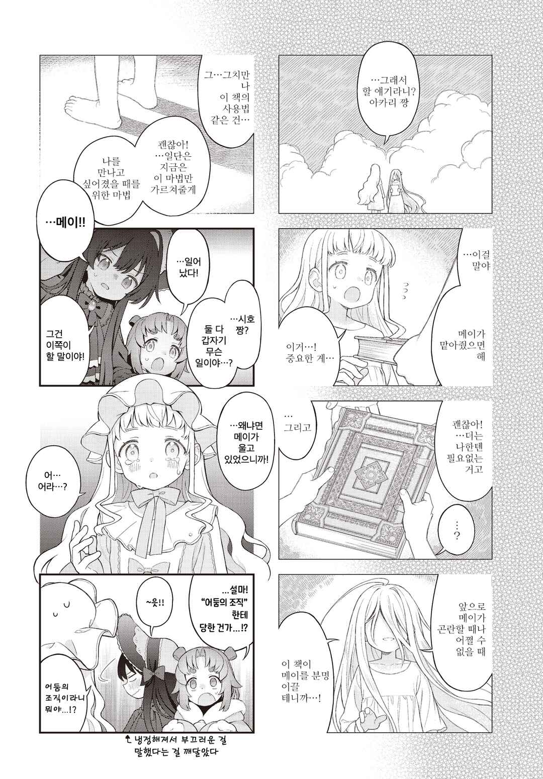 Chapter 3 - Page 6