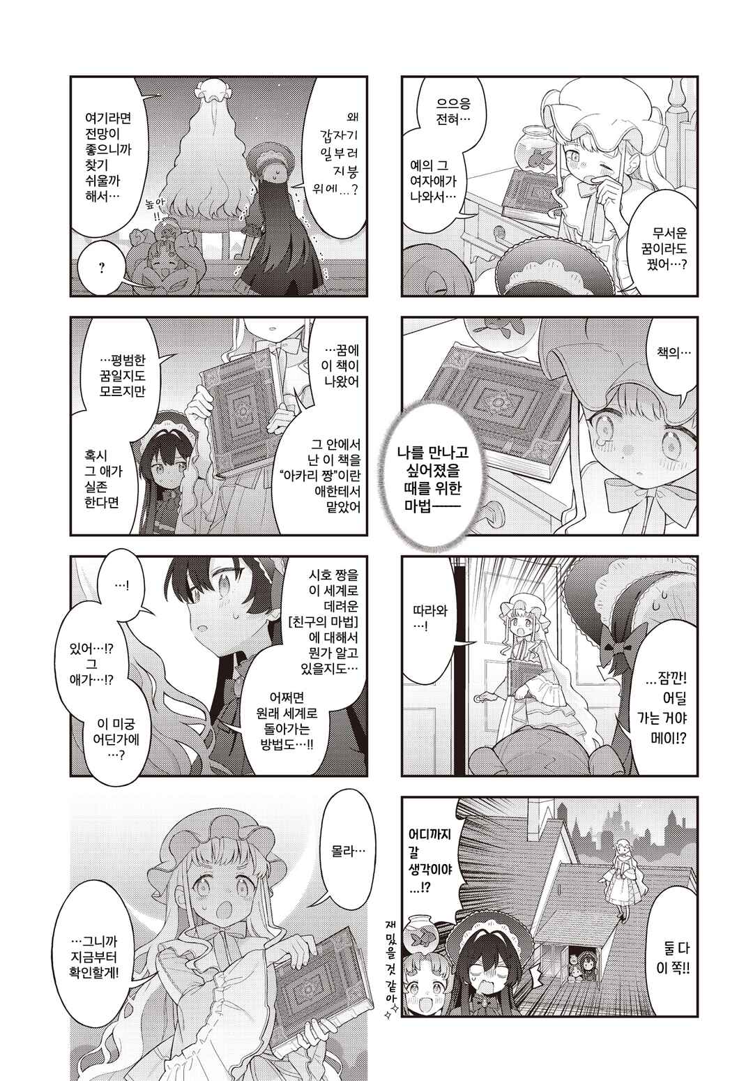 Chapter 3 - Page 7