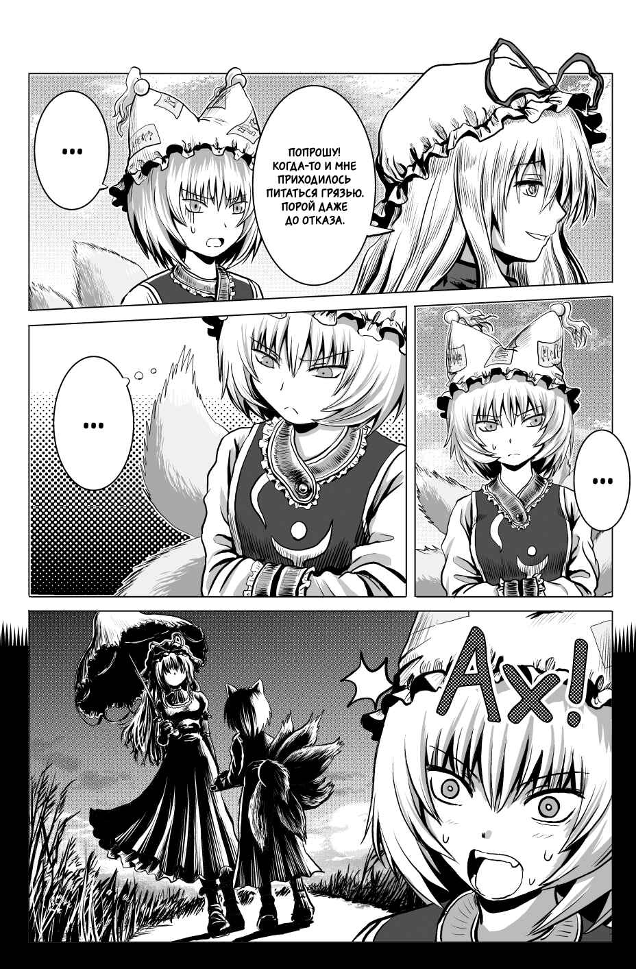 Chapter ? - Page 4