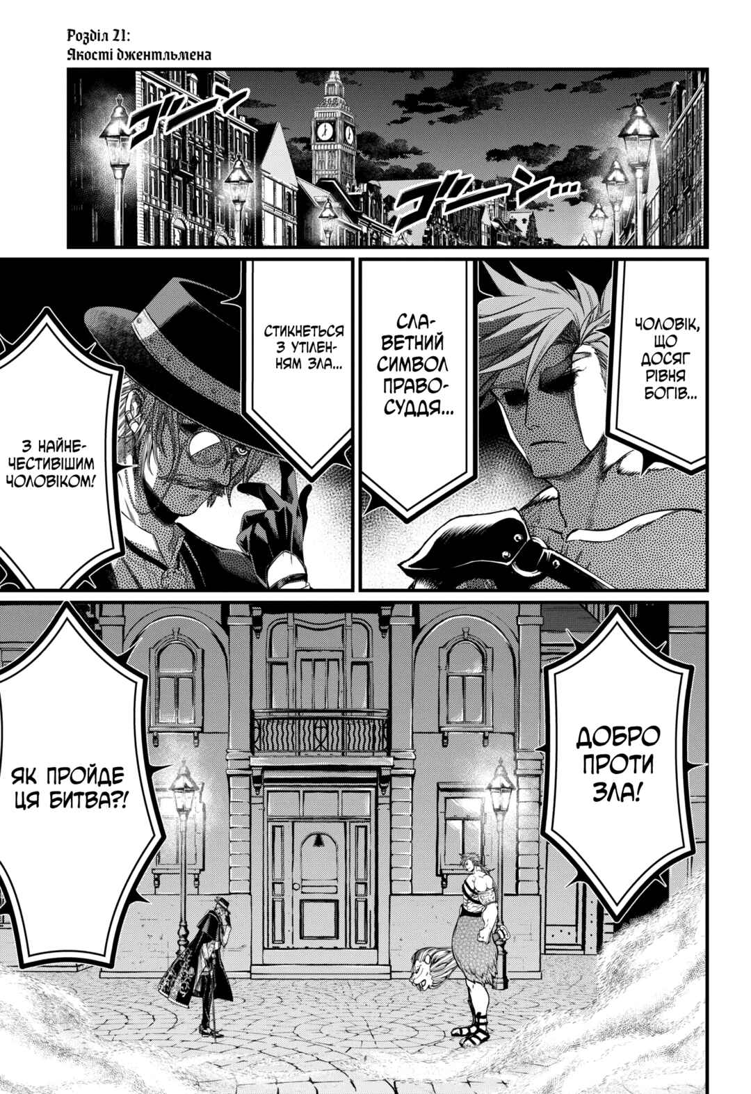 Chapter 21 - Page 2