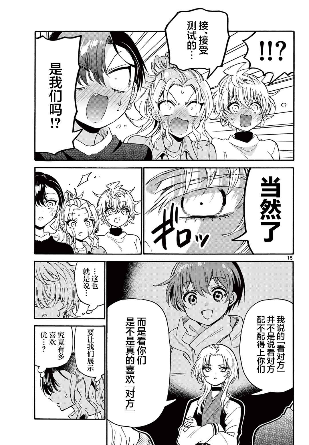 Chapter 186 - Page 14
