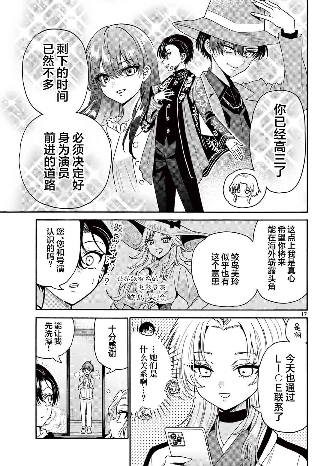 Chapter 186 - Page 16