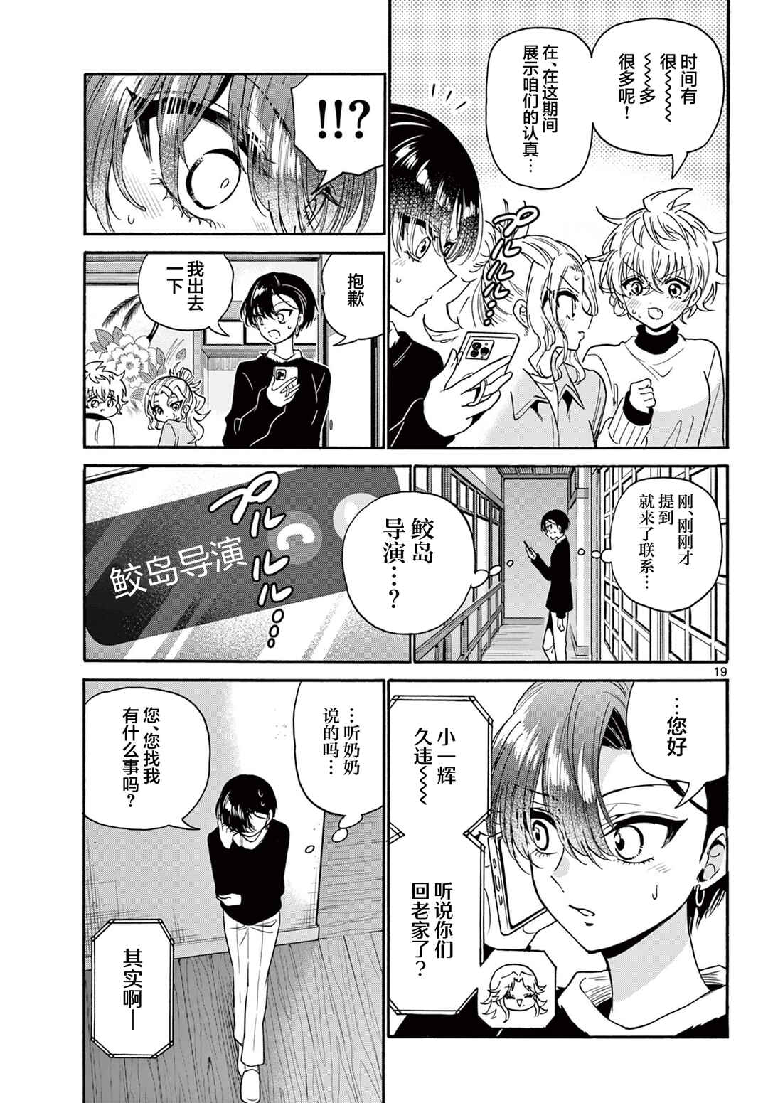 Chapter 186 - Page 18