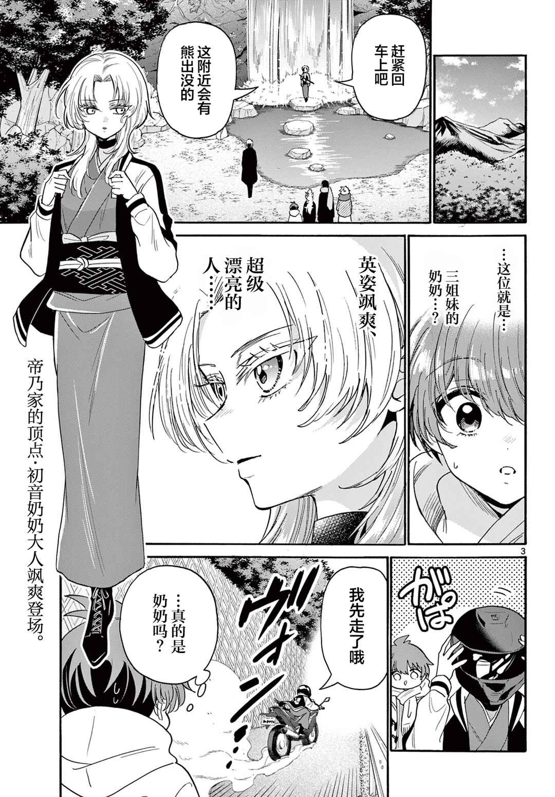 Chapter 186 - Page 2