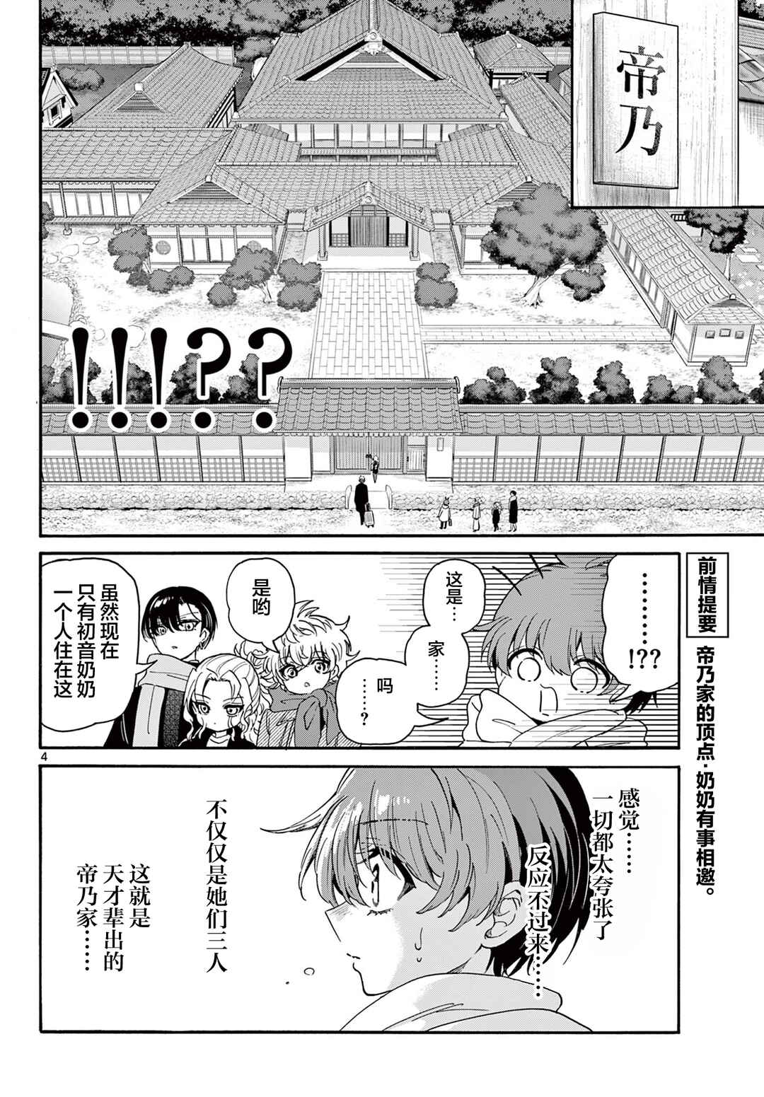 Chapter 186 - Page 3