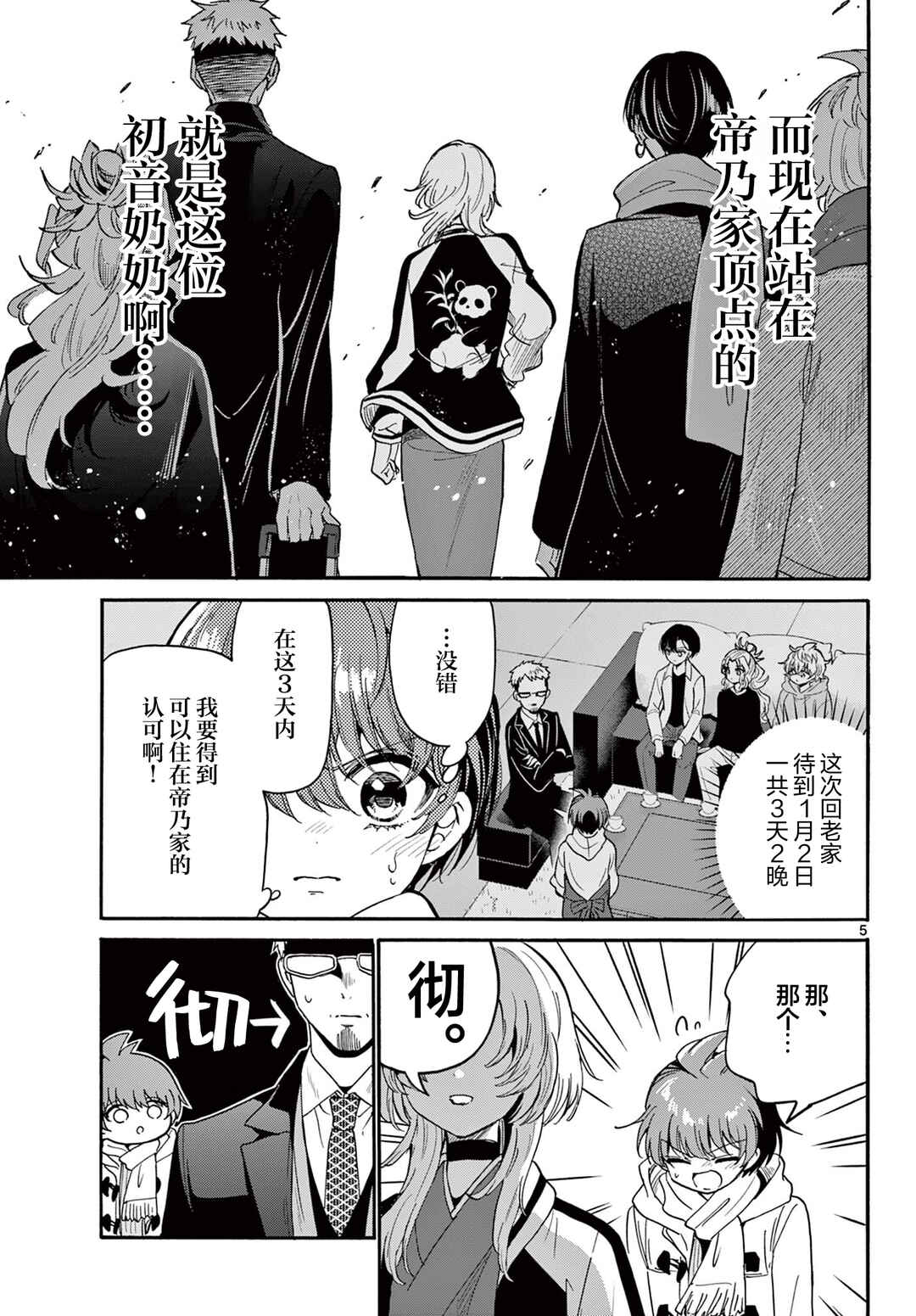 Chapter 186 - Page 4