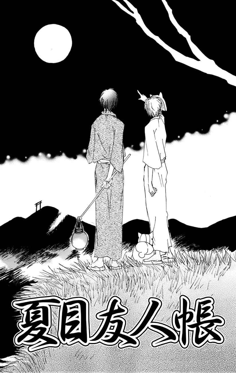Chapter 67 - Page 32
