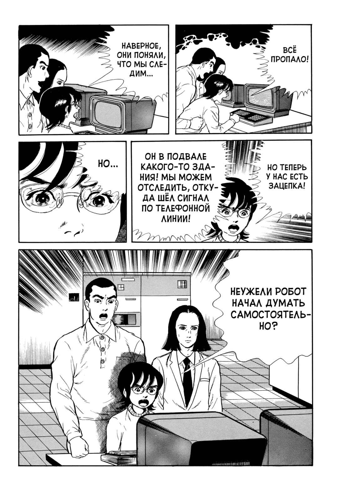 Chapter 59 - Page 20