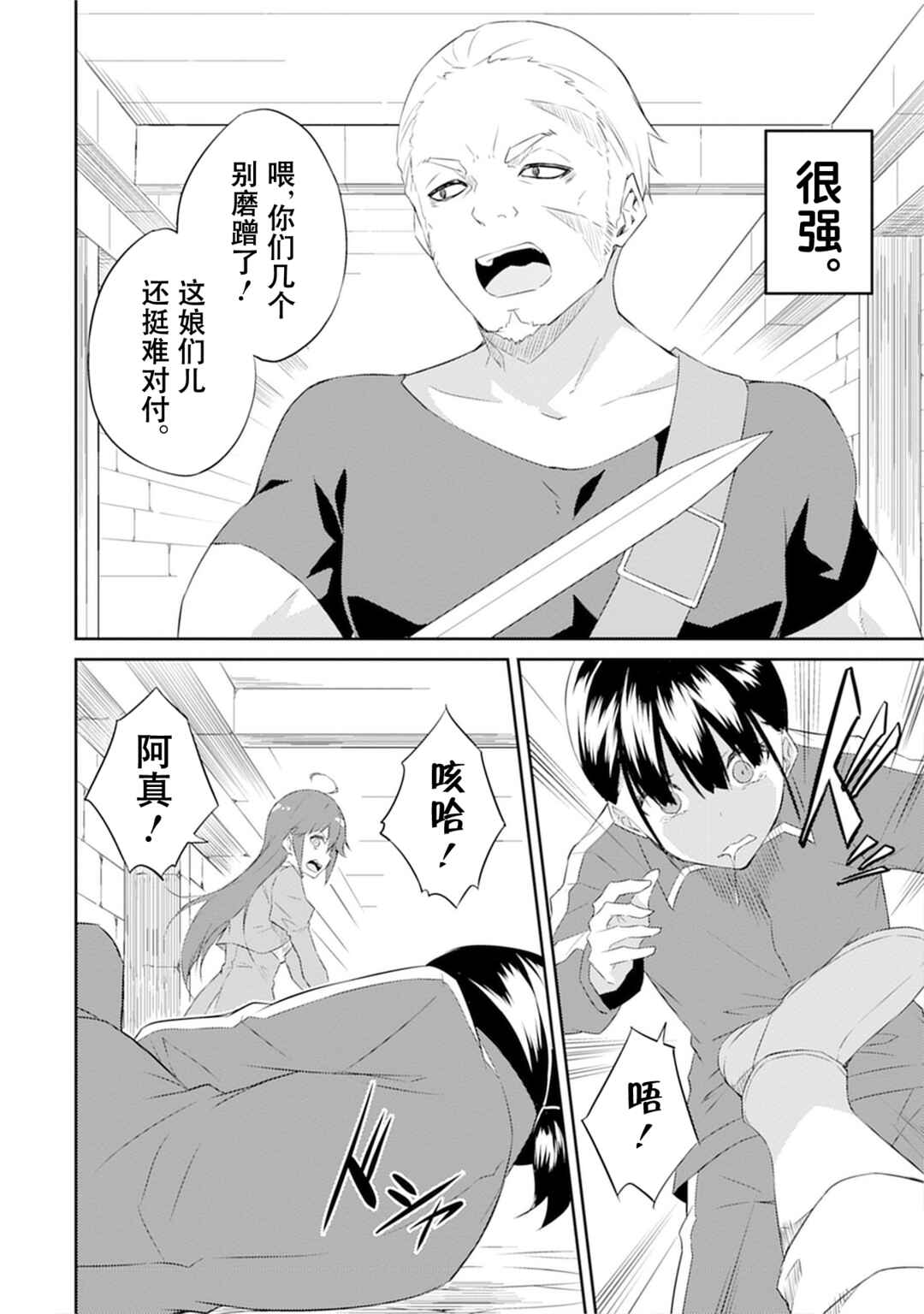 Chapter 6 - Page 16
