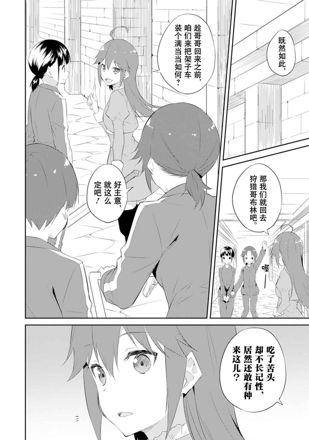 Chapter 6 - Page 6